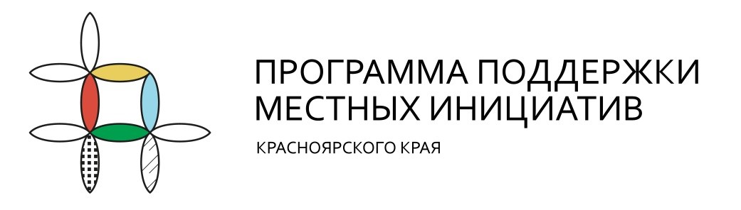Администрация Новотроицкого сельсовета Минусинского района объявляет о старте ППМИ-2024.
